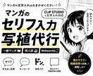 マンガ写植作業をCLIP STUDIOで代行します めんどうなマンガ制作はラクしよう！ イメージ1