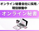 現役稼働中オンラインアシスタントが事務代行します 必要に応じて効率化やマニュアル整備をサポートします。 イメージ1