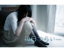 いじめ・いやがらせ・妬みなど、辛い現状お聞きします 誰にも話せずツライ日々を送っていませんか？耐えなくて大丈夫。 イメージ1