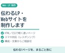 伝わるLP・Webサイトを制作します スマホ対応の軽く速い1ページを、まるごと形に イメージ1