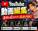 YouTube動画を見やすくテンポ良く編集します 素材を送るだけ！カット・テロップ・BGMまで丸投げOK イメージ1