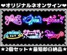 ネオンサイン最短即日納品！可愛いサインお描きします グラデーション＋単色のセットで超お得！この機会にぜひ★ イメージ1