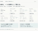 確定原稿を8枚以内の資料に整えます 編集できるPowerPointと送付用PDF イメージ2