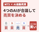 4つのAIが合議し自動売買するMT5のEA作ります 4社のAIが合議して買い・売りを決め自動で発注 イメージ1