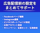 Meta広告の設定をプロが代行します 広告配信前の初期設定を一括で整えます イメージ2