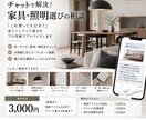 元家具店員が内装選びをプロ目線でアドバイスします これ買って大丈夫？購入前の迷いをプロ目線でアドバイスします イメージ1