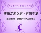 連絡が来るかをタロットでみます 音信不通・既読無視・距離ができた関係に｜メッセージ相談も可 イメージ2