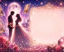 あなたの運命の相手をガチ深掘りします 運命の結婚相手の特徴性格・外見・相性 出会う時期まで徹底鑑定 イメージ1