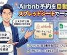 24h自動連携！予約管理をスプレッドシート同期ます GASの活用で予約と清掃員の一括管理 イメージ1