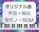 歌モノからBGMまで、あなたの理想を形にします 作詞や歌入れも。著作権譲渡・商用利用OK！ イメージ1