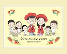 長寿のお祝いに！かわいい似顔絵を作成します 敬老・還暦・喜寿・傘寿・百寿！可愛いイラストで感謝の気持ちを イメージ3
