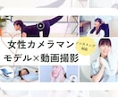 モデル×カメラマン  動画用素材を自撮り撮影します TikTok・Insta・Youtubeに使う動画素材提供 イメージ1
