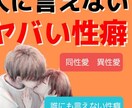 同性愛、異性愛、誰にも言えない性癖相談のります 誰にも言えない性も、禁断の恋愛吐き出して イメージ1