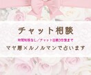 最高3往復♡チャットで占います 時間制限なし／返信はあなたのタイミングでOK⟡.· イメージ1