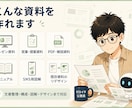 AIで見やすく伝わる資料を作成します 元公務員の丁寧さ×AIで、わかりやすく仕上げます イメージ3