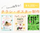 Canvaでおしゃれなチラシ・ポスター制作します 想いを形に。やさしく丁寧に早くをモットーに仕上げます！ イメージ1