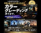 どんなジャンルでもカラーグレーディングします 安心！動画の長さで料金が決まります！ イメージ1