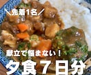 レンジ中心！1週間献立と買い物メモ作ります 献立いらず！レンジ中心でちゃんとごはん イメージ1