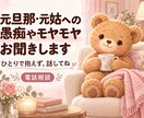 元旦那・元姑への愚痴やモヤモヤをお聞きします 離婚後も続く関わり、昔の言葉…ひとりで抱えず話してね イメージ1