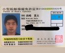 現役小型船舶一級操縦士が免許取得のイロハを教えます 小型船舶免許を取ろうと考えてる方はぜひ！ イメージ2