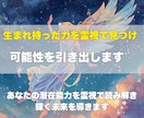 即日対応✨生まれ持った力を霊視して解放します あなたの潜在能力や未来の可能性を読み解き、輝く道をサポート イメージ2