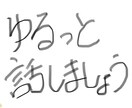 心の悩み、喜び、相談何でも聞きます 私自身、この一年で恋愛、転職、大切な人との死別を経験しました イメージ1