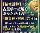 占星学による突発的金運の研究を披露します 占星学による宝くじ運鑑定　高額当選日＆時間帯を精密計算 イメージ1