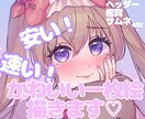 ランクアップのため安価1500円でイラスト描きます 先着8名様♡SNS向けの商用利用OKなイラストいかかですか？ イメージ1