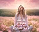 ３０分間日本伝統式遠隔レイキヒーリング７日間します 心と身体を癒やしと幸せの人生へサポート イメージ1