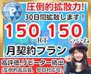 30日間毎日150RT150いいね以上拡散します 先着5名様限定価格!! FX自動売買、クラファンに相性◎ イメージ1