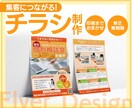 1枚の世界★集客チラシ制作します webデザイナー兼グラフィックデザイナーがデザインする！ イメージ1
