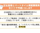 正社員とパートタイム用就業規則をセットで作成します 正社員用・パートタイム用をはっきり区別したいお客様向けです イメージ1