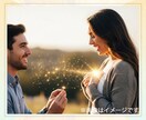恋愛＆結婚エネルギーで波動を同調させ成就に導きます 実績8千件以上の超能力者が潜在意識に恋愛結婚エネルギーで同調 イメージ2
