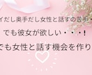 女性との会話に慣れるお手伝いします 【男性限定】心優しい。だけどシャイで女性と話すのが苦手な方へ イメージ1