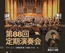 演奏会チラシ・フライヤー　最短2日で作成します 丁寧にヒアリング→じっくりご相談◎納得のデザインに仕上げます イメージ2