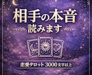 恋愛タロット鑑定歴10年 彼の気持ち本音を占います 彼の本音と今後の流れを具体的に読み解きます イメージ1