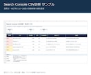 Search ConsoleのCSVを診断します 改善候補を優先順位付きレポートで整理します イメージ2