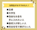 主婦におすすめ！『ネットで稼ぐ本物の方法』教えます 初心者大歓迎！私も実践している手法をしっかりと伝授します！ イメージ3
