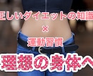 ダイエット×コーチング『理想の身体』を実現します 筋トレ歴5年のマッチョサラリーマンが分かりやすくサポート イメージ1
