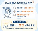 転職面接の想定質問50問＆回答例を作成します あなたの経歴・応募企業に合わせたオーダーメイドの面接対策 イメージ2