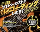 迅速、高品質！ご要望に沿ったベースを弾きます メジャーデビュー経験を持つベーシストがレコーディングします！ イメージ1