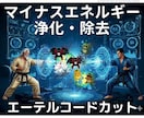 3：マイナスエネルギーを浄化しバリアを張ります 高次元の波動で解消し癒します。 イメージ1