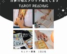 モニター募集　仕事の悩みタロットで読み解きます 7月限定【先着10名】モニター募集　仕事運タロット鑑定 イメージ1