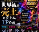 集客導線を設計する完全オリジナルLP制作ます テンプレ不使用｜ブランド価値を高める完全オリジナル設計 イメージ1