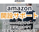 Amazonの開設/出品サポートます Amazon seller central/アカウント イメージ1