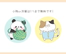 なんだか癒される♪ゆるかわアイコンお描きします 小物か洋服が１つ無料☆とにかくゆるく可愛くを目指します！ イメージ3