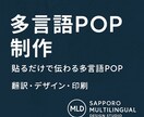 翻訳POPデザイン！ラミネート仕上げ致します 届いた瞬間から「貼れる・伝わる」多言語POP。 イメージ1