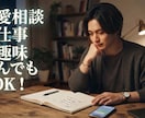 恋愛✨️仕事✨️趣味✨️なんでも聞きます あなたの日常の助けになれるよう頑張ります！ イメージ1
