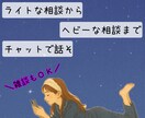 電話よりチャット派にお応えします まったり1day！回数制限なし！LINE感覚で気軽に会話 イメージ2