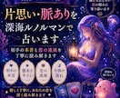 片思い・脈ありを深海ルノルマンで占いますます 相手の本音と恋の進展を丁寧に読み解きます イメージ1